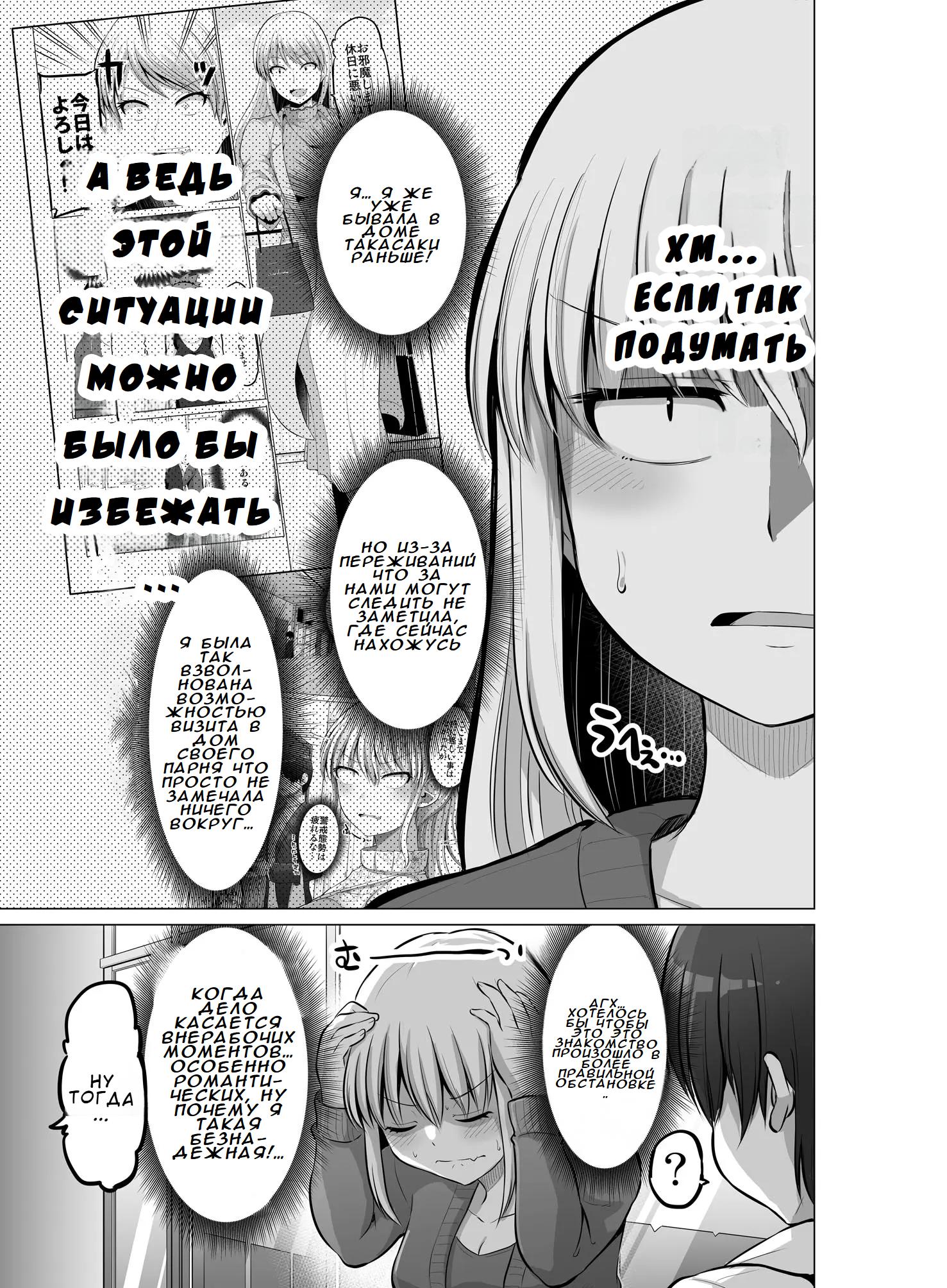 Манга Страшный босс, но с этого момента она будет всё счастливее и счастливее. - Глава 92 Страница 3