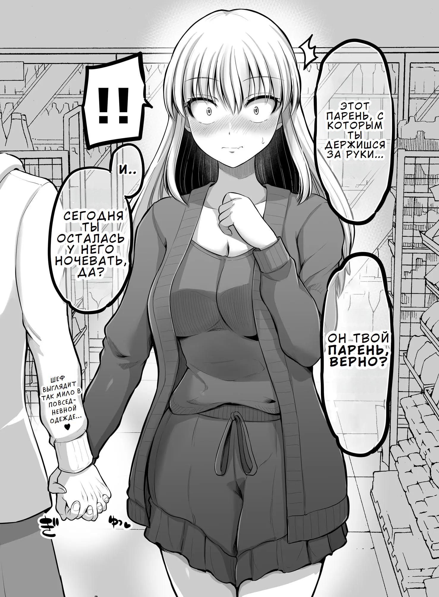 Манга Страшный босс, но с этого момента она будет всё счастливее и счастливее. - Глава 91 Страница 3