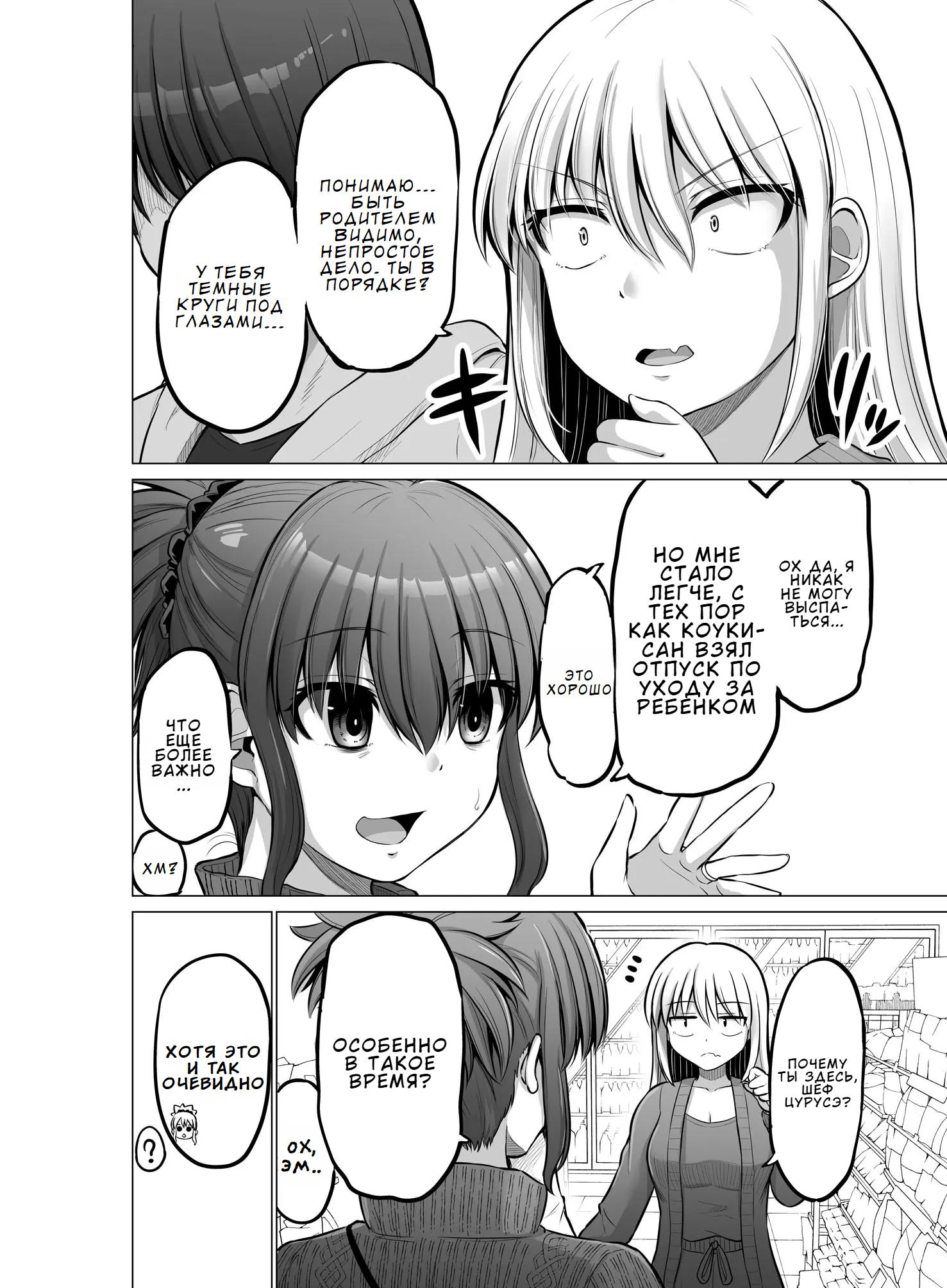 Манга Страшный босс, но с этого момента она будет всё счастливее и счастливее. - Глава 91 Страница 2