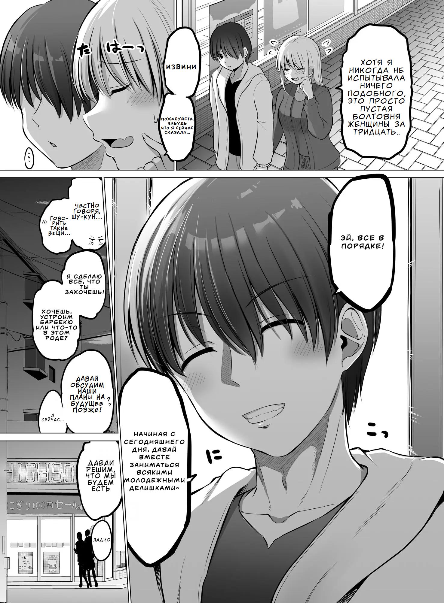 Манга Страшный босс, но с этого момента она будет всё счастливее и счастливее. - Глава 90 Страница 3