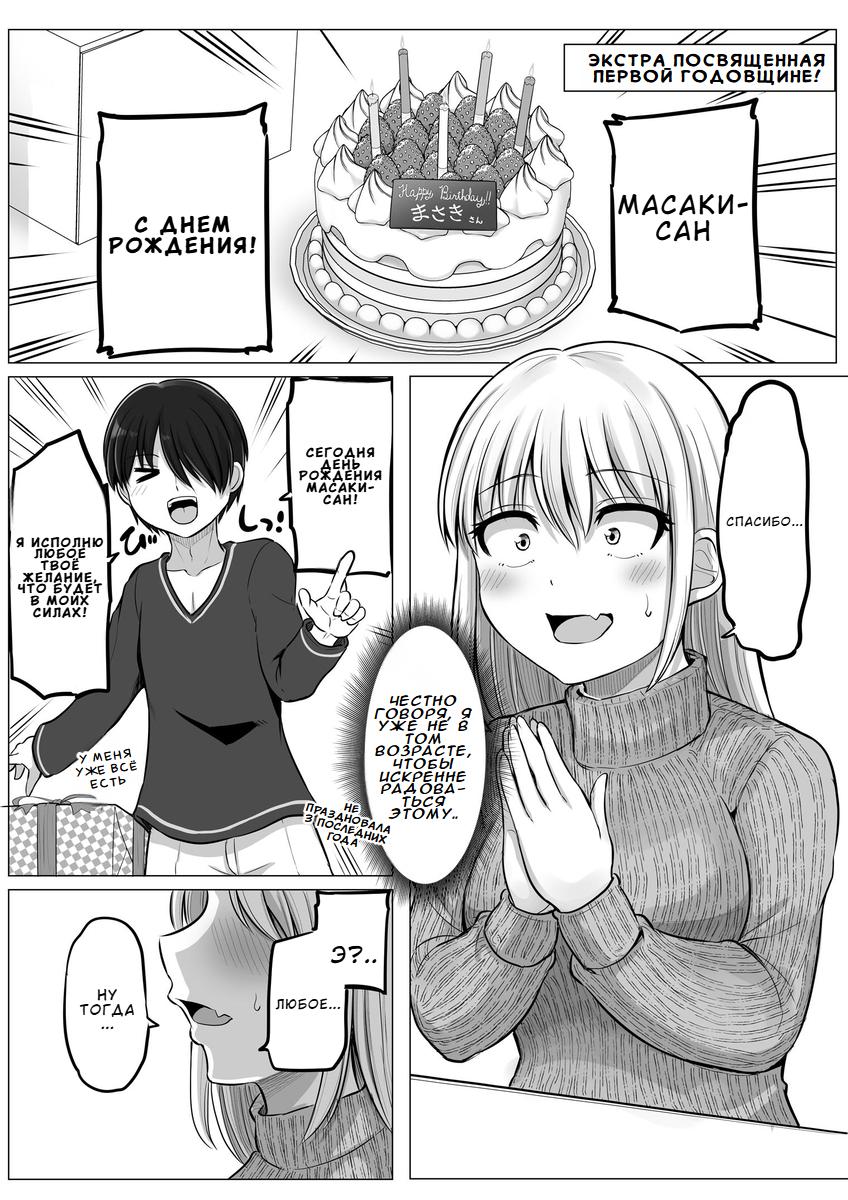 Манга Страшный босс, но с этого момента она будет всё счастливее и счастливее. - Глава 89.5 Страница 1