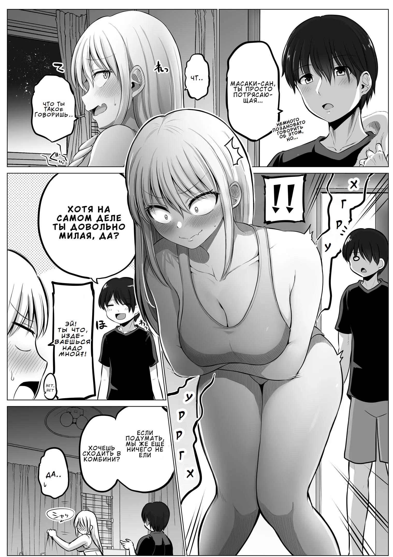 Манга Страшный босс, но с этого момента она будет всё счастливее и счастливее. - Глава 89 Страница 2