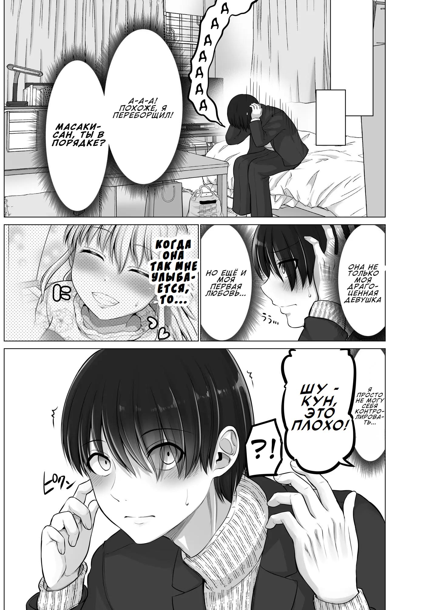 Манга Страшный босс, но с этого момента она будет всё счастливее и счастливее. - Глава 86 Страница 5