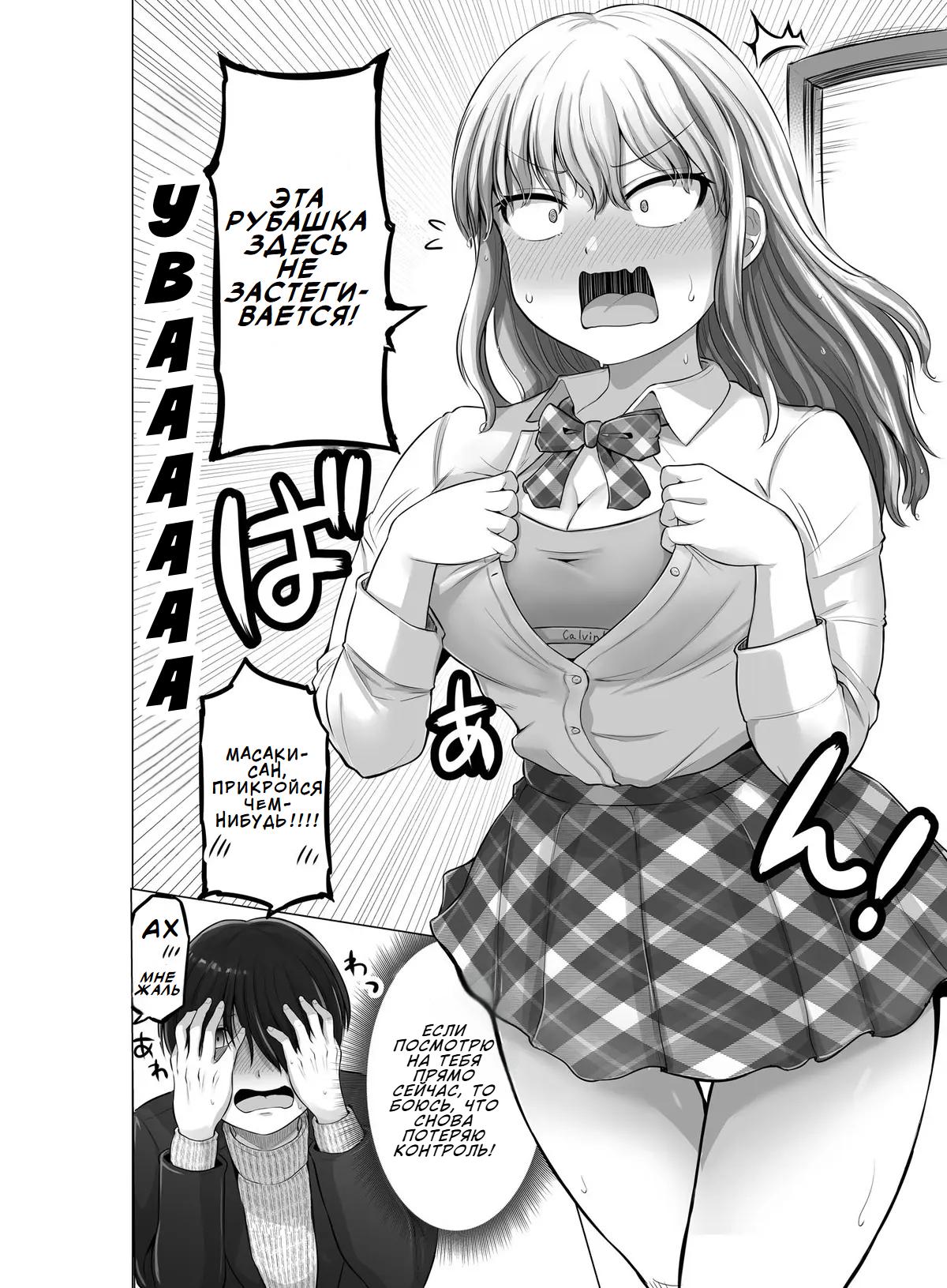 Манга Страшный босс, но с этого момента она будет всё счастливее и счастливее. - Глава 86 Страница 6