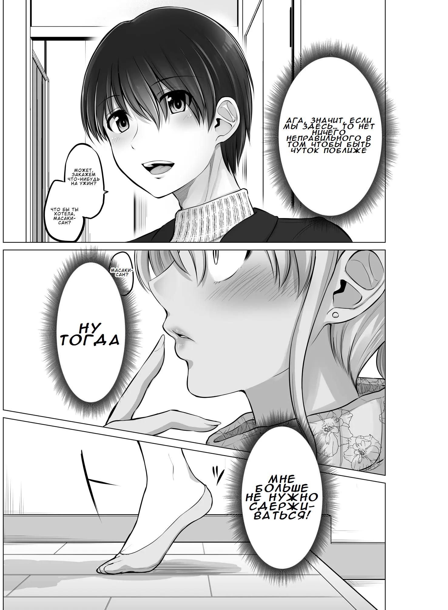 Манга Страшный босс, но с этого момента она будет всё счастливее и счастливее. - Глава 85 Страница 5