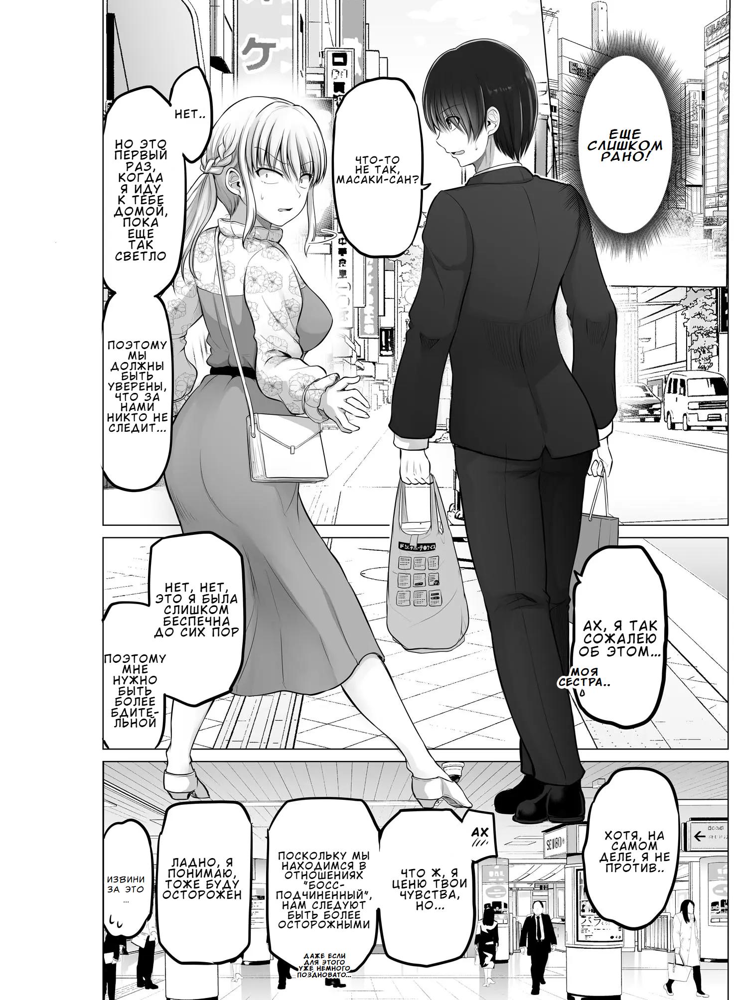 Манга Страшный босс, но с этого момента она будет всё счастливее и счастливее. - Глава 85 Страница 2