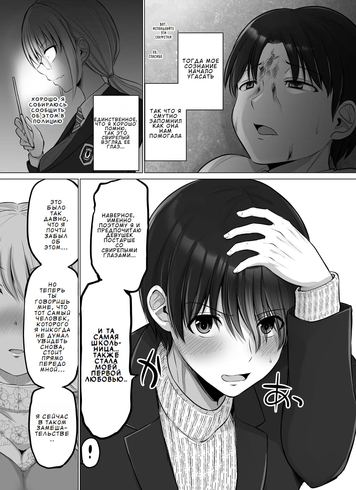 Манга Страшный босс, но с этого момента она будет всё счастливее и счастливее. - Глава 82 Страница 3