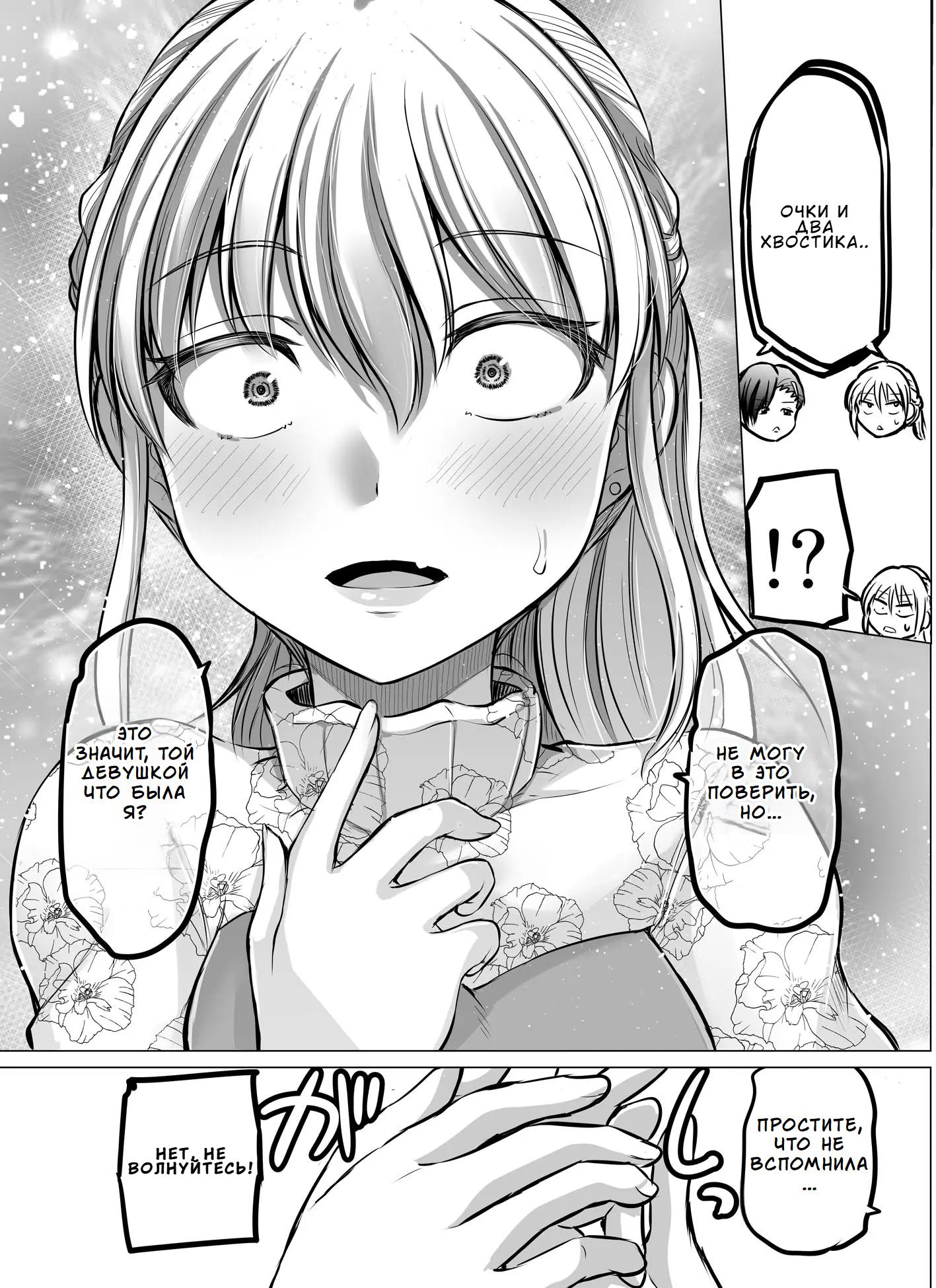 Манга Страшный босс, но с этого момента она будет всё счастливее и счастливее. - Глава 81 Страница 3