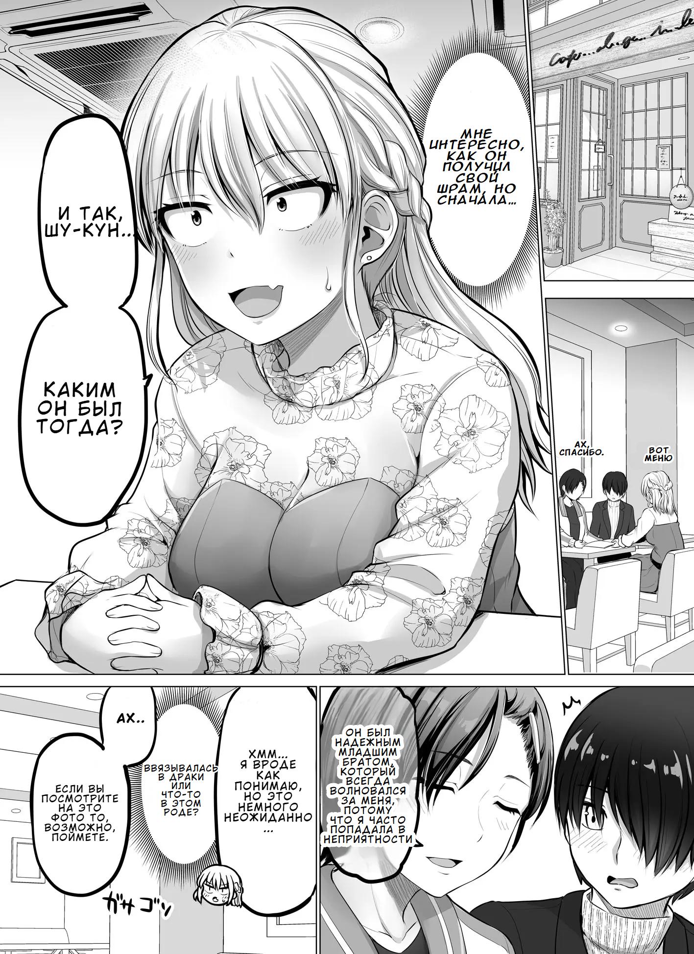 Манга Страшный босс, но с этого момента она будет всё счастливее и счастливее. - Глава 79 Страница 1