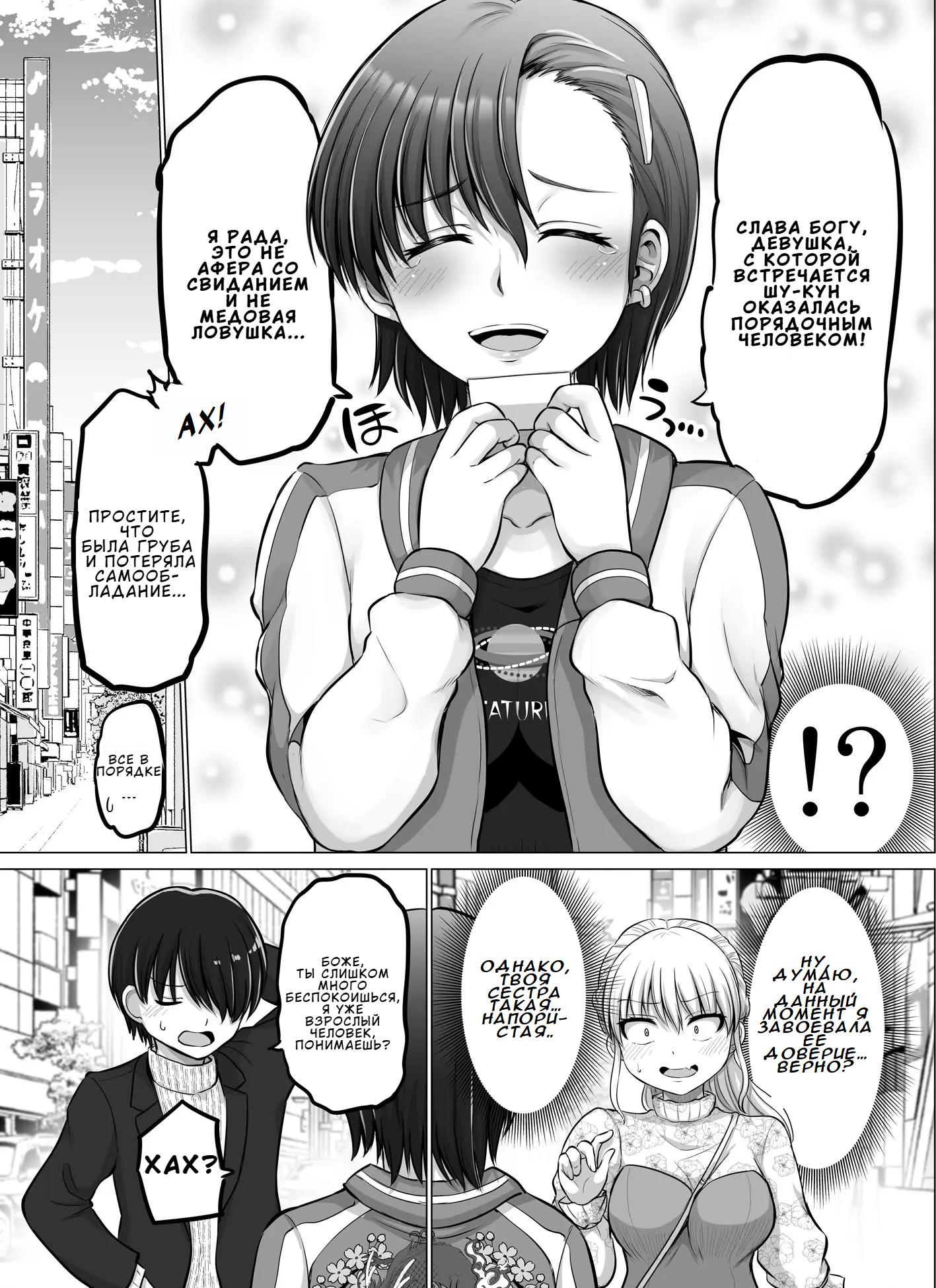 Манга Страшный босс, но с этого момента она будет всё счастливее и счастливее. - Глава 78 Страница 1