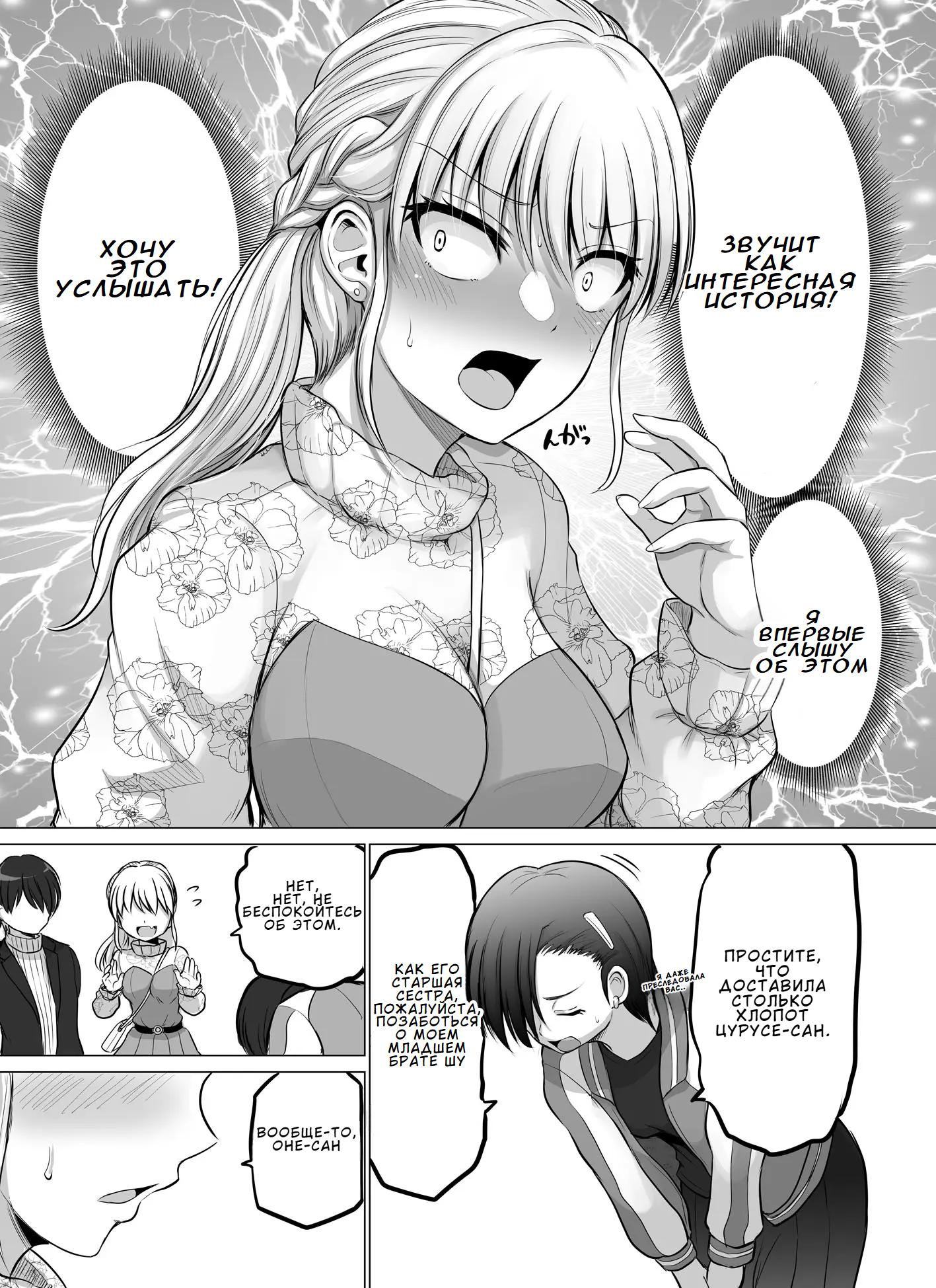 Манга Страшный босс, но с этого момента она будет всё счастливее и счастливее. - Глава 78 Страница 3