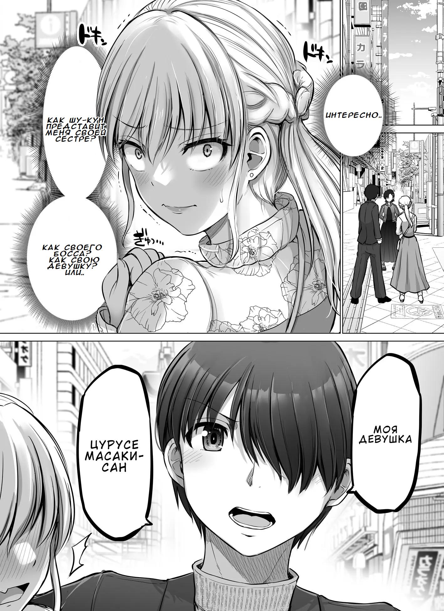 Манга Страшный босс, но с этого момента она будет всё счастливее и счастливее. - Глава 77 Страница 1