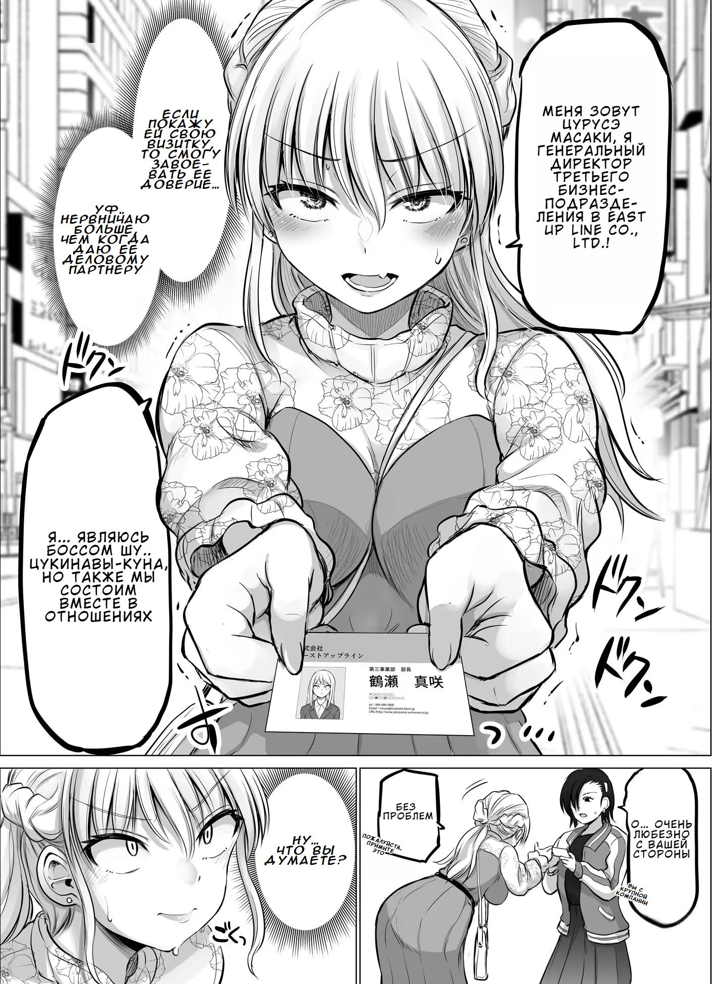 Манга Страшный босс, но с этого момента она будет всё счастливее и счастливее. - Глава 77 Страница 3