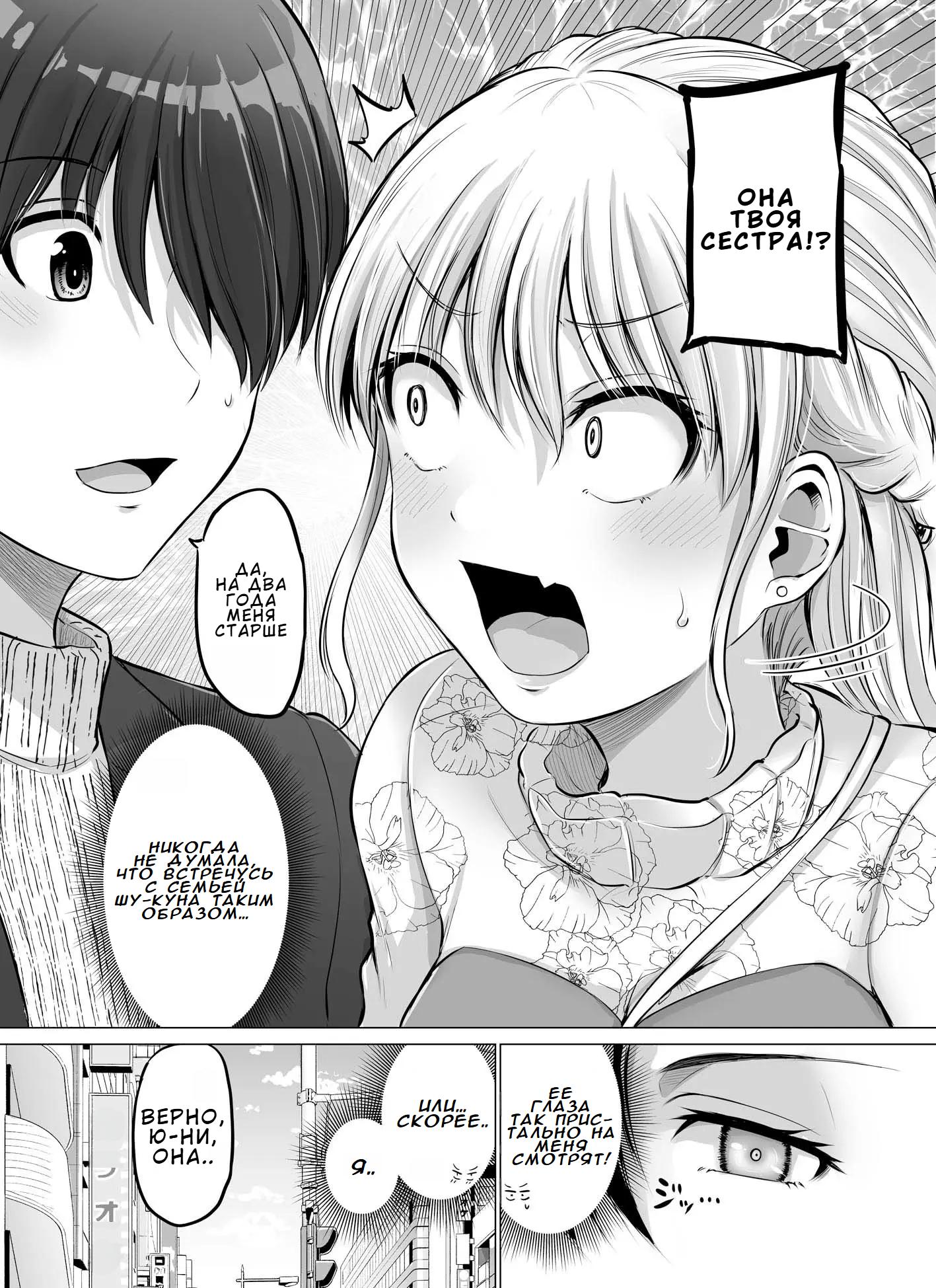 Манга Страшный босс, но с этого момента она будет всё счастливее и счастливее. - Глава 76 Страница 3