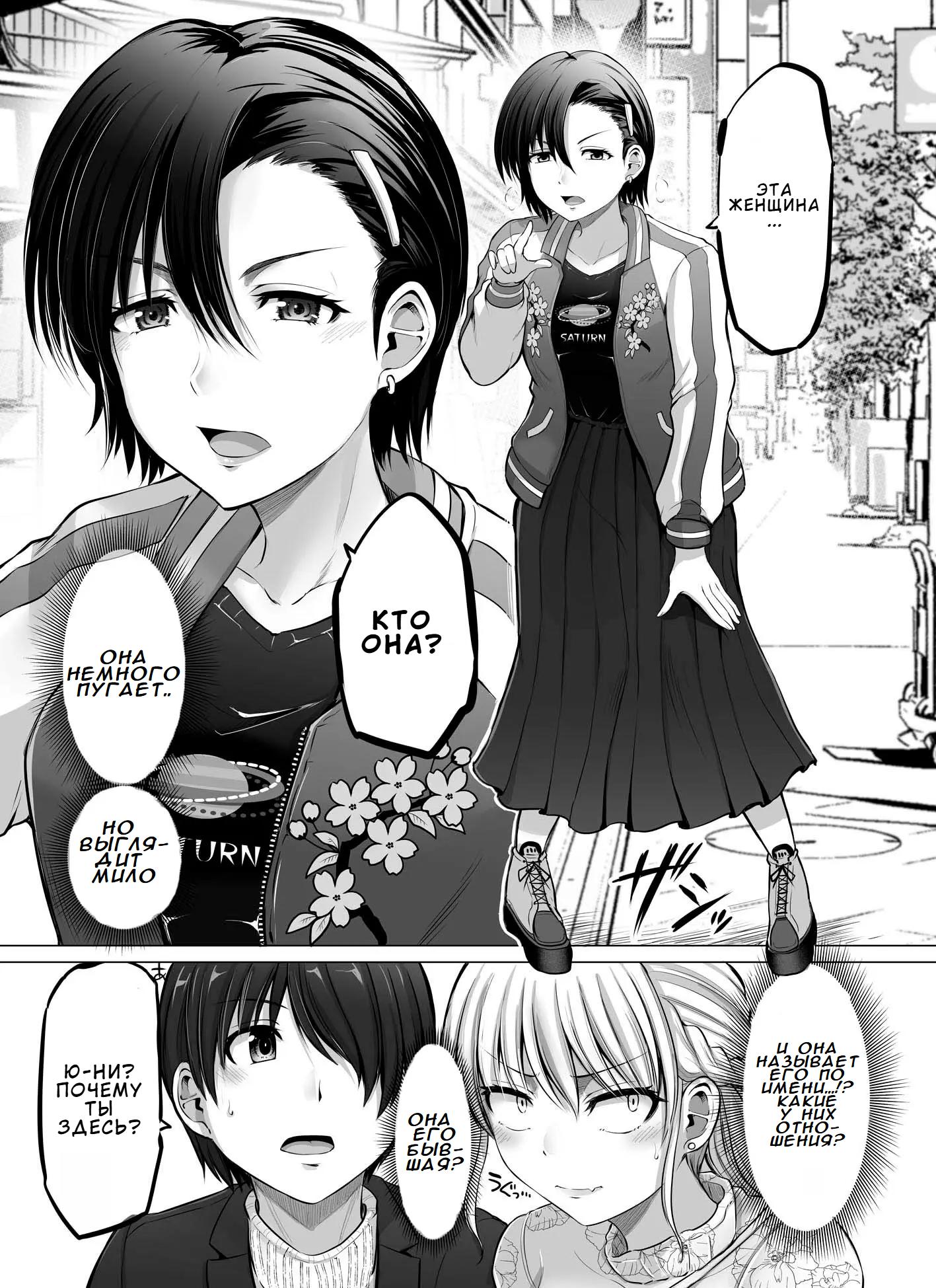 Манга Страшный босс, но с этого момента она будет всё счастливее и счастливее. - Глава 76 Страница 2