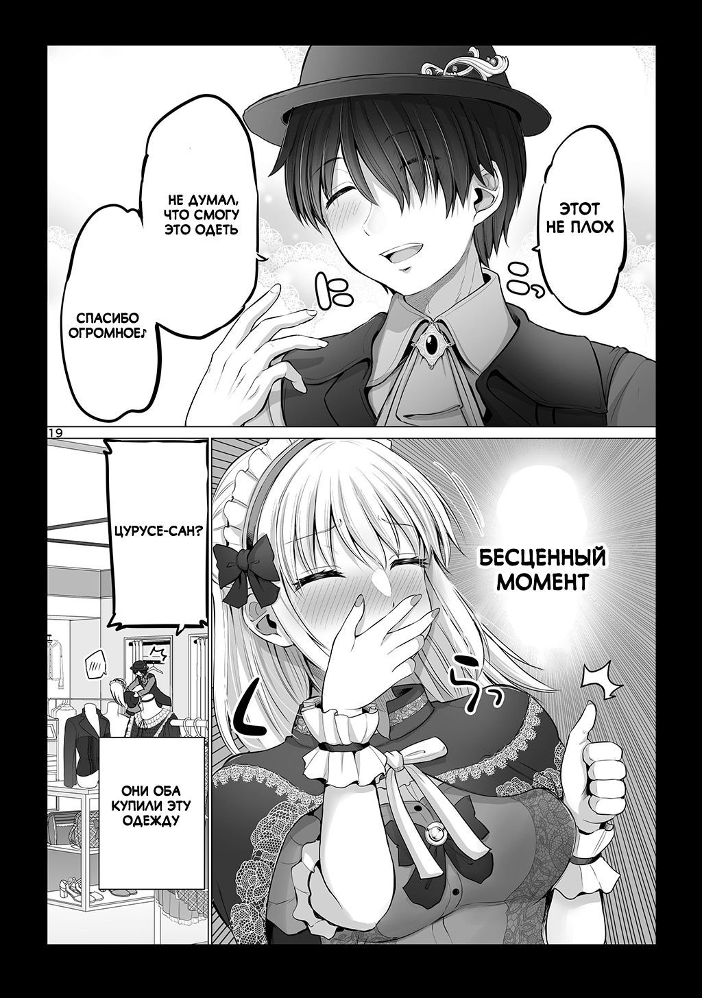 Манга Страшный босс, но с этого момента она будет всё счастливее и счастливее. - Глава 25 Страница 3