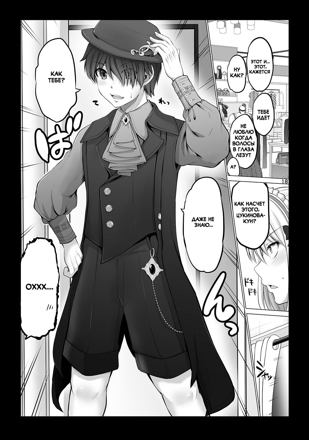 Манга Страшный босс, но с этого момента она будет всё счастливее и счастливее. - Глава 25 Страница 2