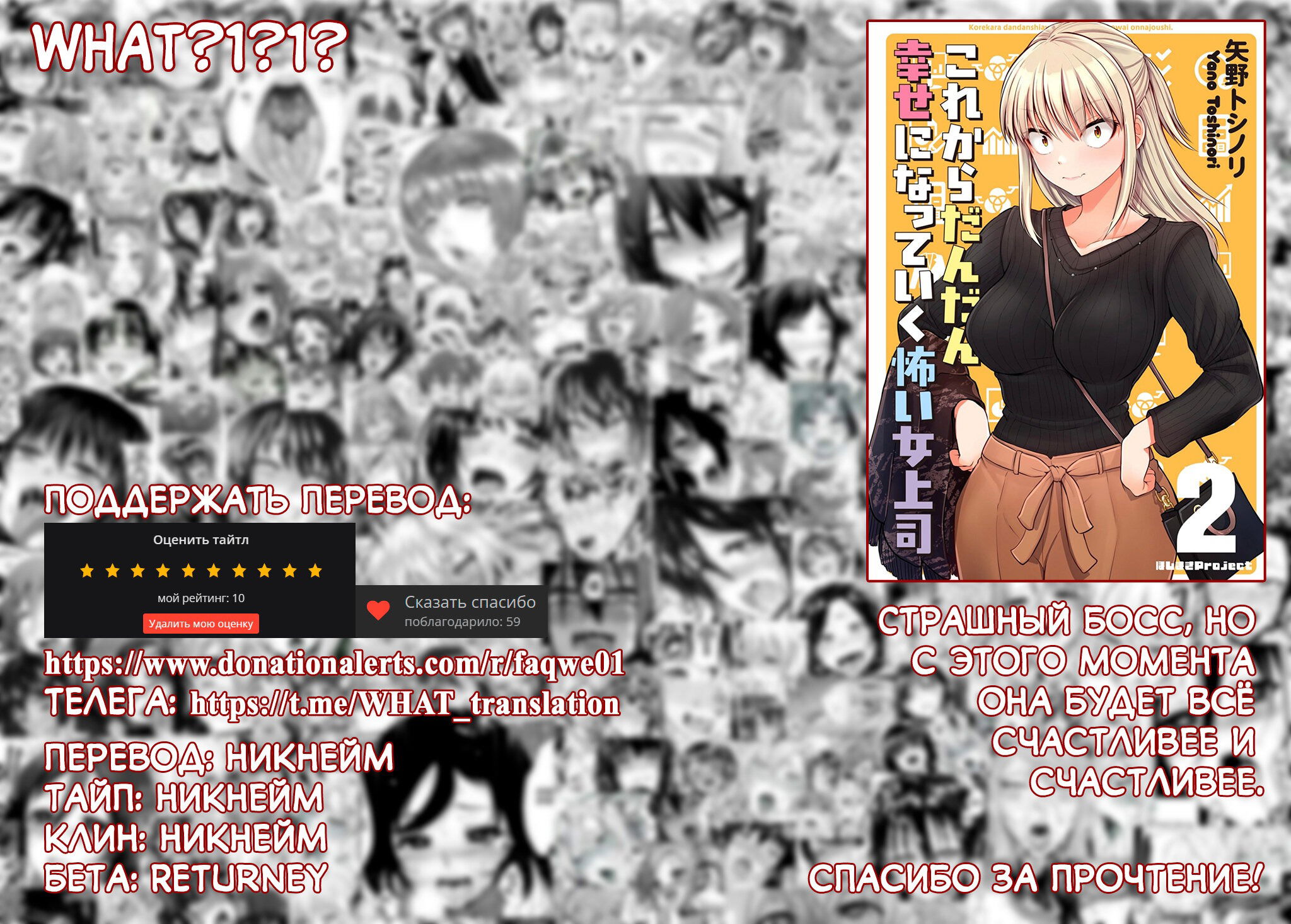 Манга Страшный босс, но с этого момента она будет всё счастливее и счастливее. - Глава 24 Страница 5