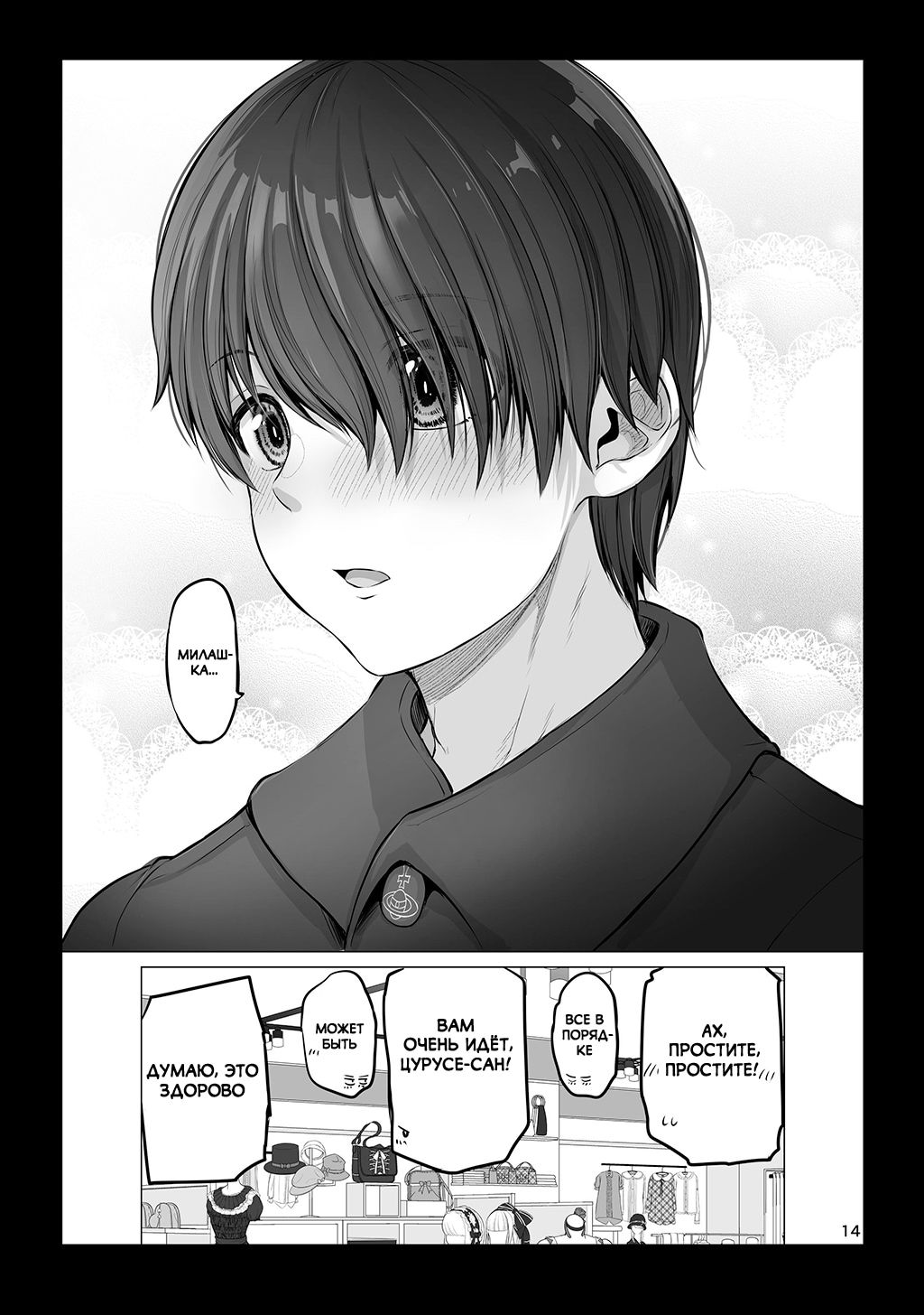 Манга Страшный босс, но с этого момента она будет всё счастливее и счастливее. - Глава 24 Страница 2
