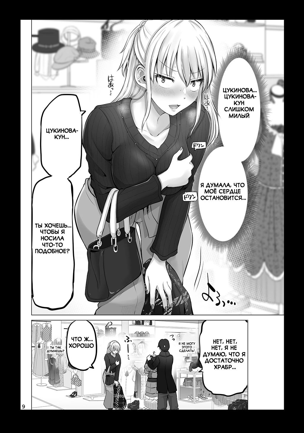 Манга Страшный босс, но с этого момента она будет всё счастливее и счастливее. - Глава 23 Страница 1