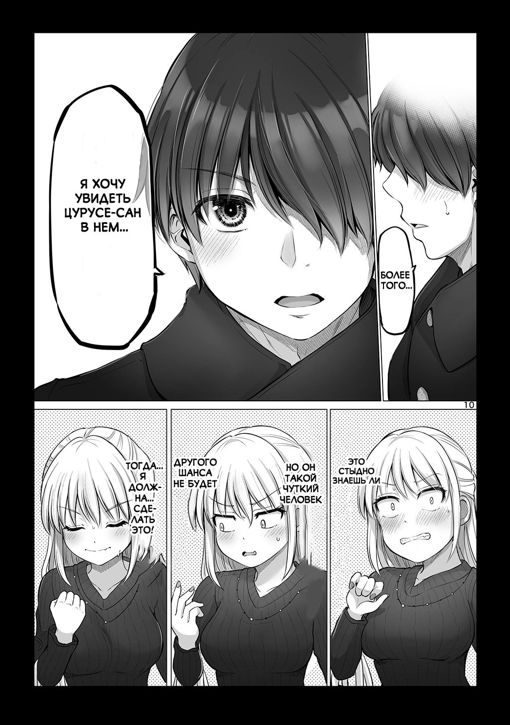 Манга Страшный босс, но с этого момента она будет всё счастливее и счастливее. - Глава 23 Страница 2