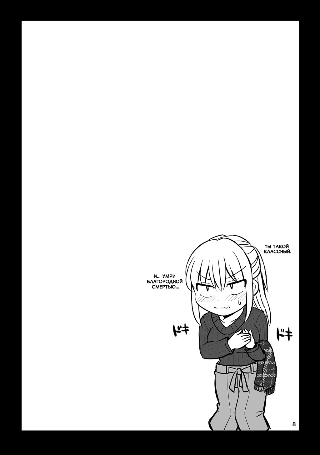 Манга Страшный босс, но с этого момента она будет всё счастливее и счастливее. - Глава 22 Страница 6