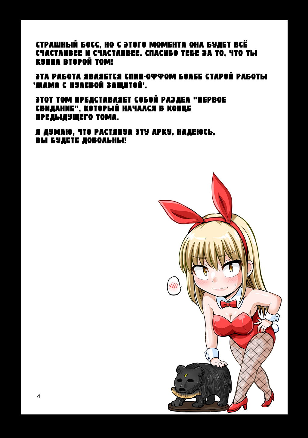 Манга Страшный босс, но с этого момента она будет всё счастливее и счастливее. - Глава 22 Страница 2