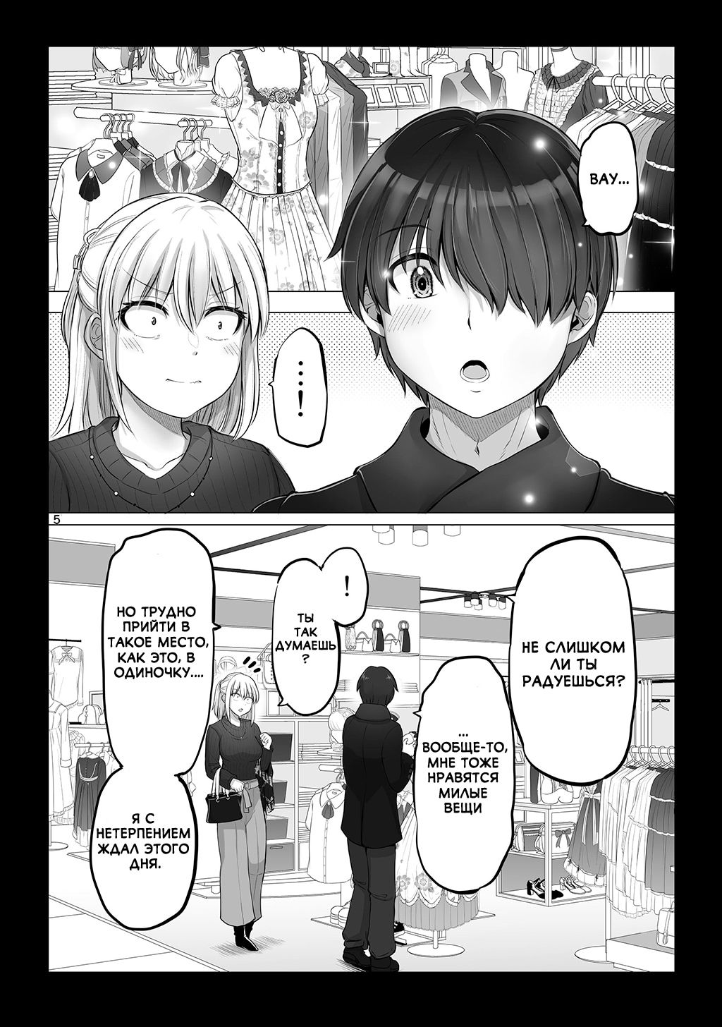 Манга Страшный босс, но с этого момента она будет всё счастливее и счастливее. - Глава 22 Страница 3