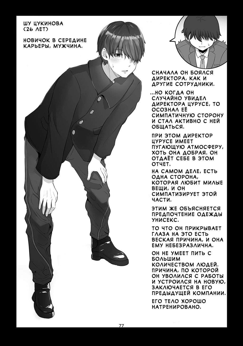 Манга Страшный босс, но с этого момента она будет всё счастливее и счастливее. - Глава 21 Страница 6