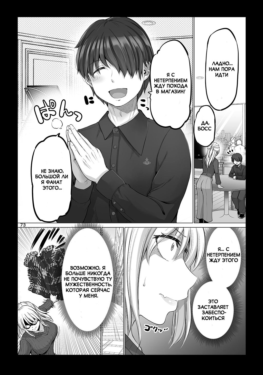 Манга Страшный босс, но с этого момента она будет всё счастливее и счастливее. - Глава 21 Страница 2