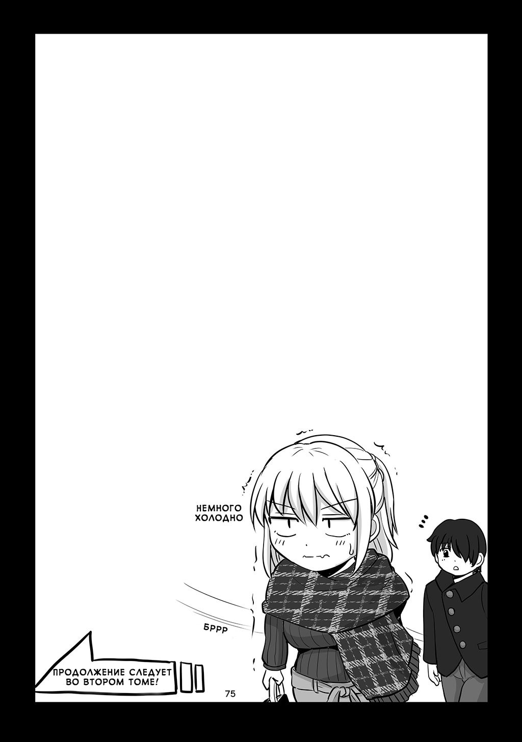 Манга Страшный босс, но с этого момента она будет всё счастливее и счастливее. - Глава 21 Страница 4