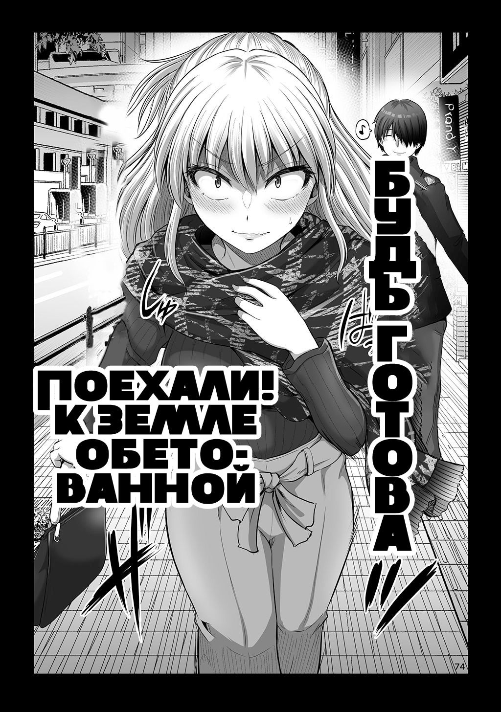 Манга Страшный босс, но с этого момента она будет всё счастливее и счастливее. - Глава 21 Страница 3