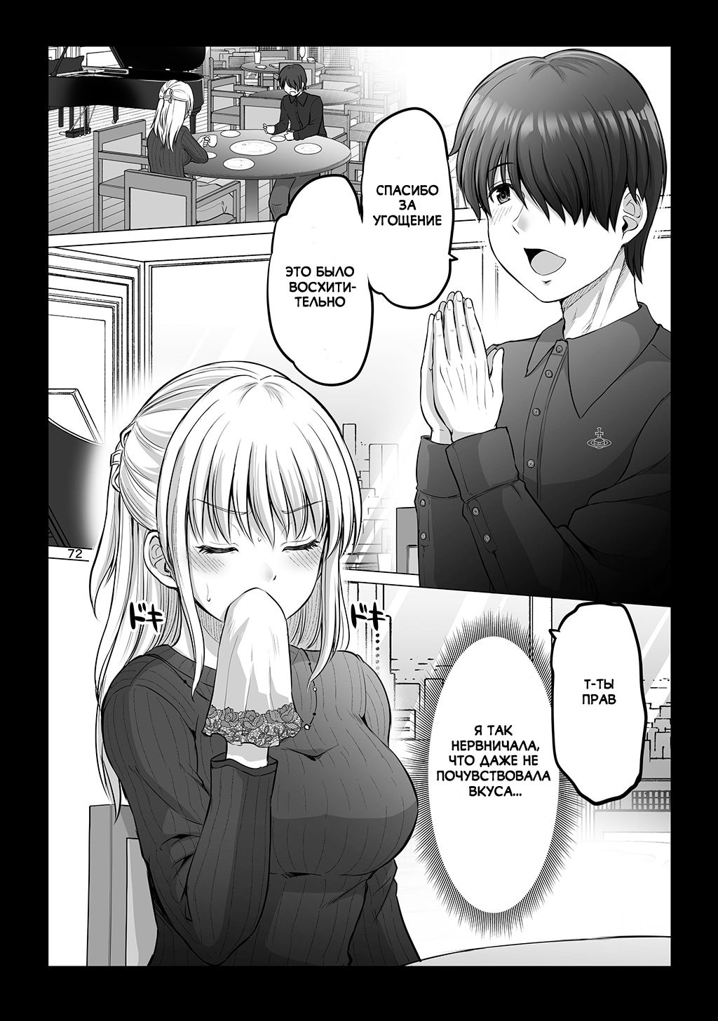 Манга Страшный босс, но с этого момента она будет всё счастливее и счастливее. - Глава 21 Страница 1