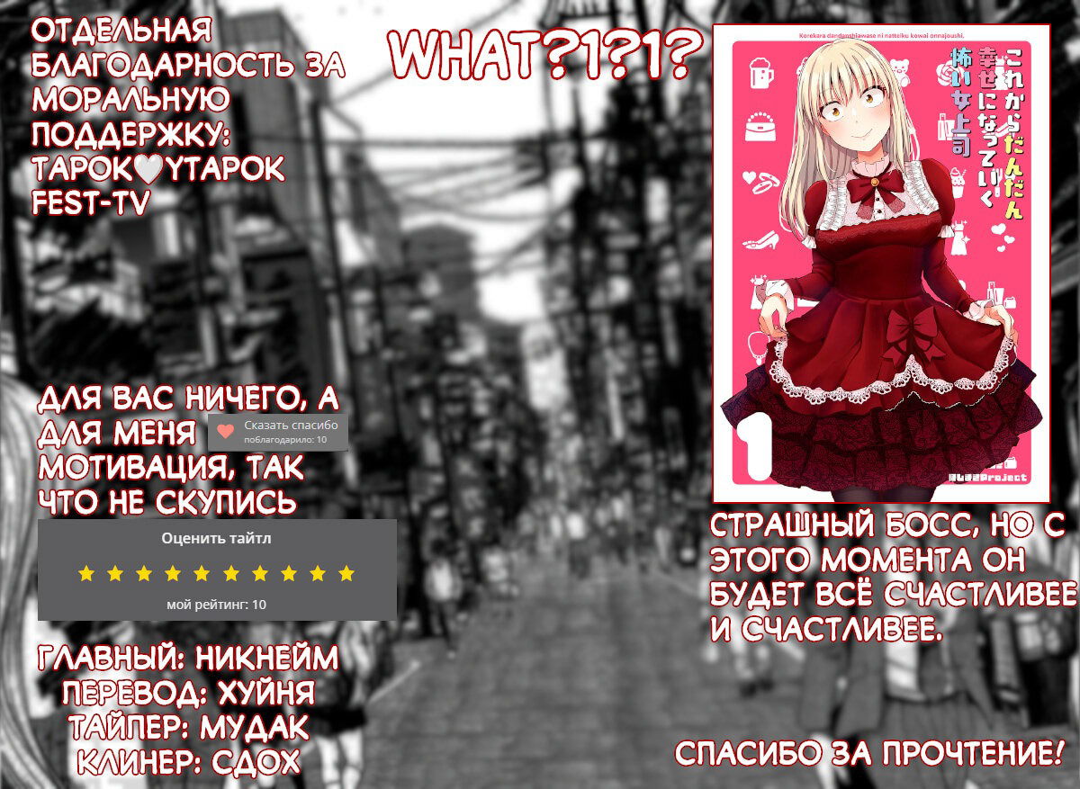 Манга Страшный босс, но с этого момента она будет всё счастливее и счастливее. - Глава 21 Страница 10