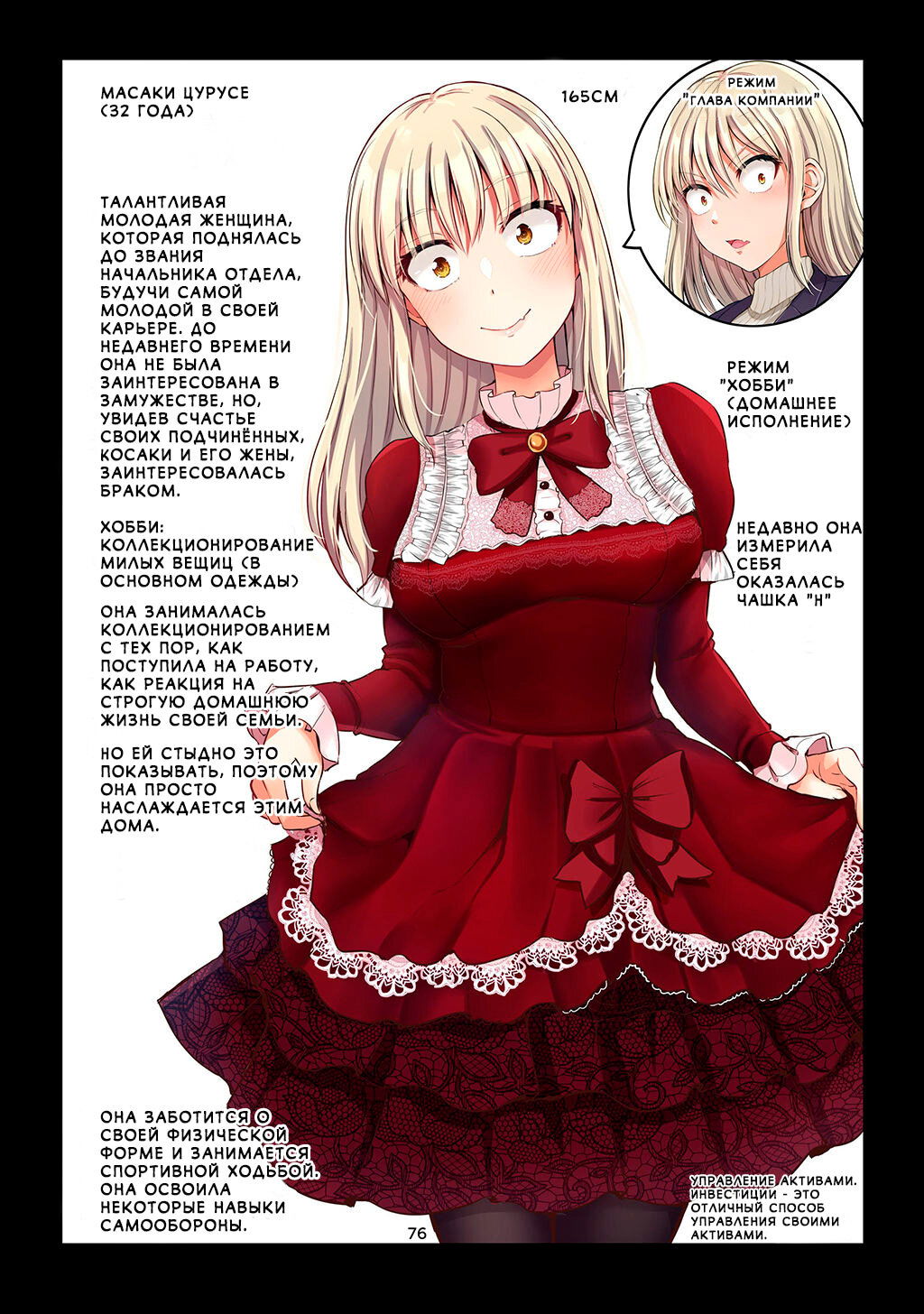 Манга Страшный босс, но с этого момента она будет всё счастливее и счастливее. - Глава 21 Страница 5