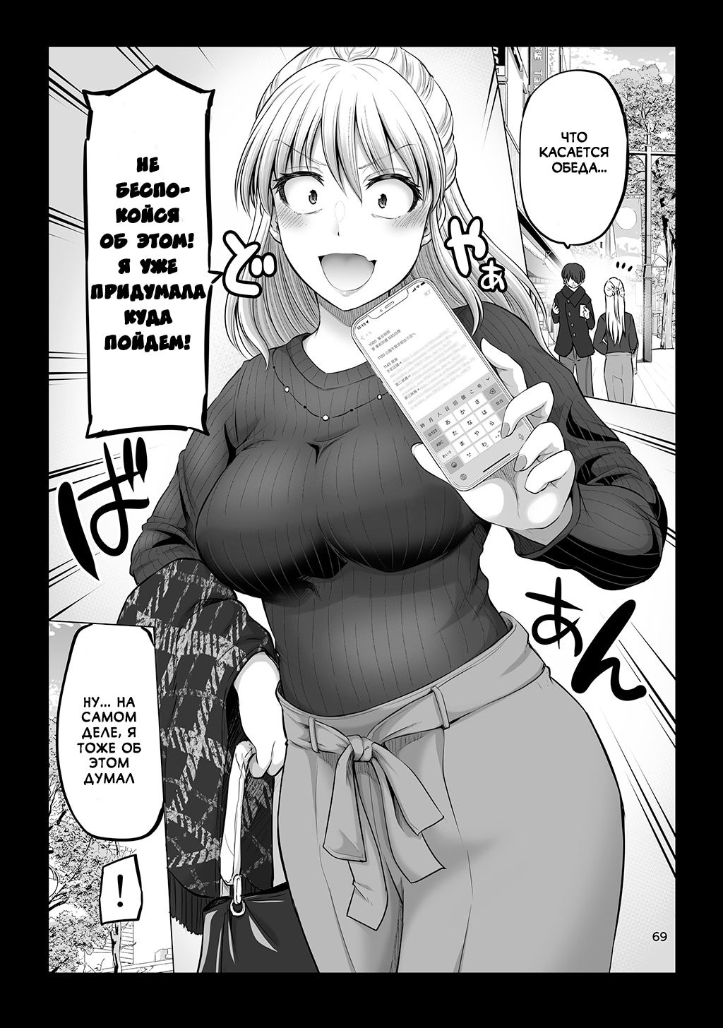 Манга Страшный босс, но с этого момента она будет всё счастливее и счастливее. - Глава 20 Страница 1