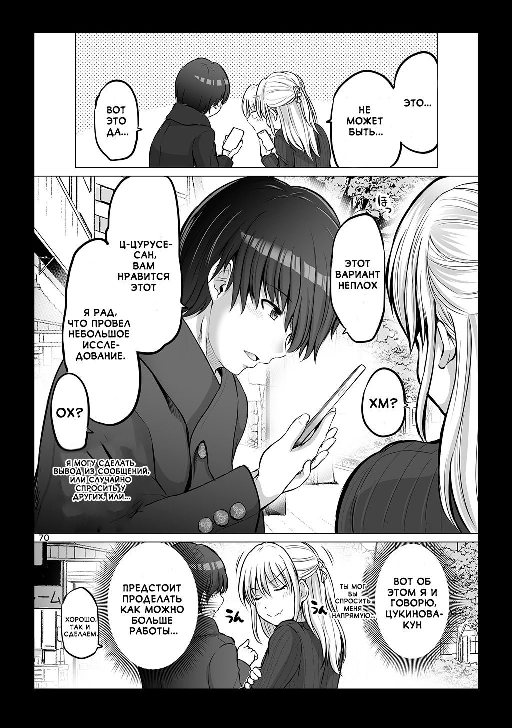 Манга Страшный босс, но с этого момента она будет всё счастливее и счастливее. - Глава 20 Страница 2