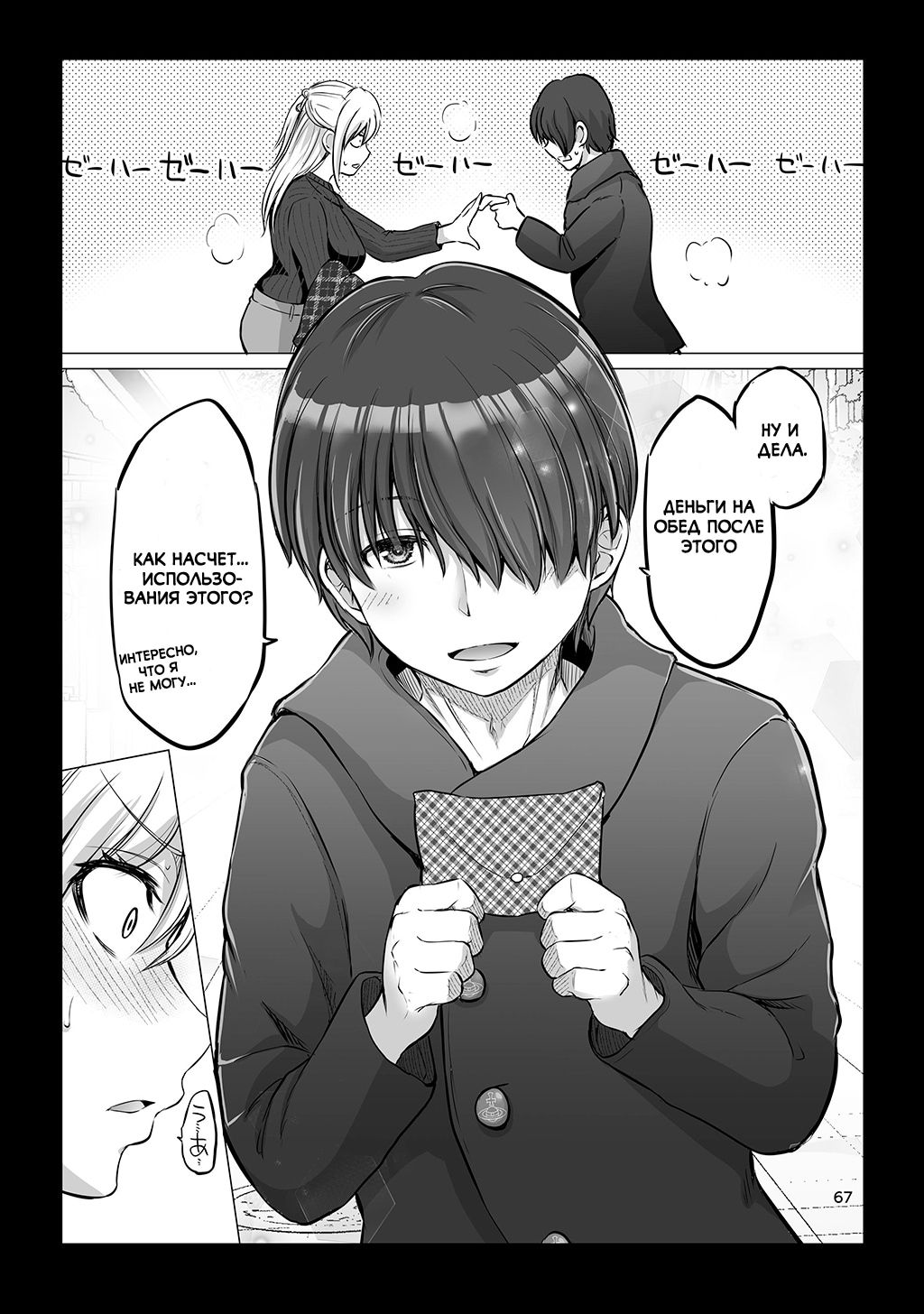 Манга Страшный босс, но с этого момента она будет всё счастливее и счастливее. - Глава 19 Страница 2