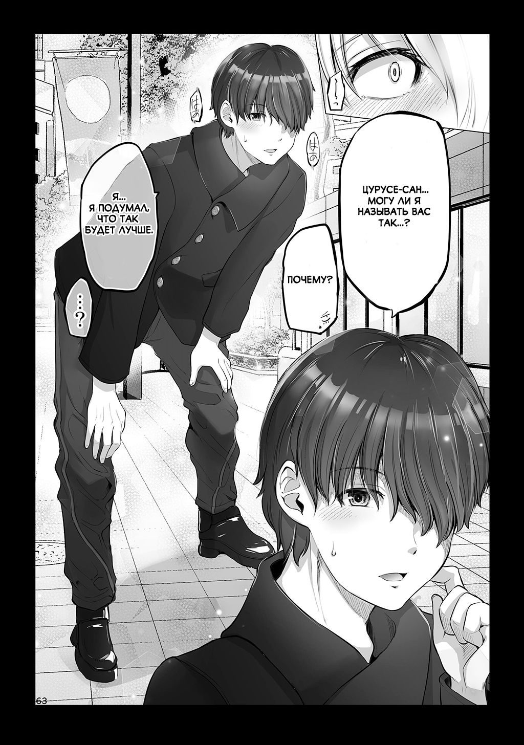 Манга Страшный босс, но с этого момента она будет всё счастливее и счастливее. - Глава 18 Страница 1