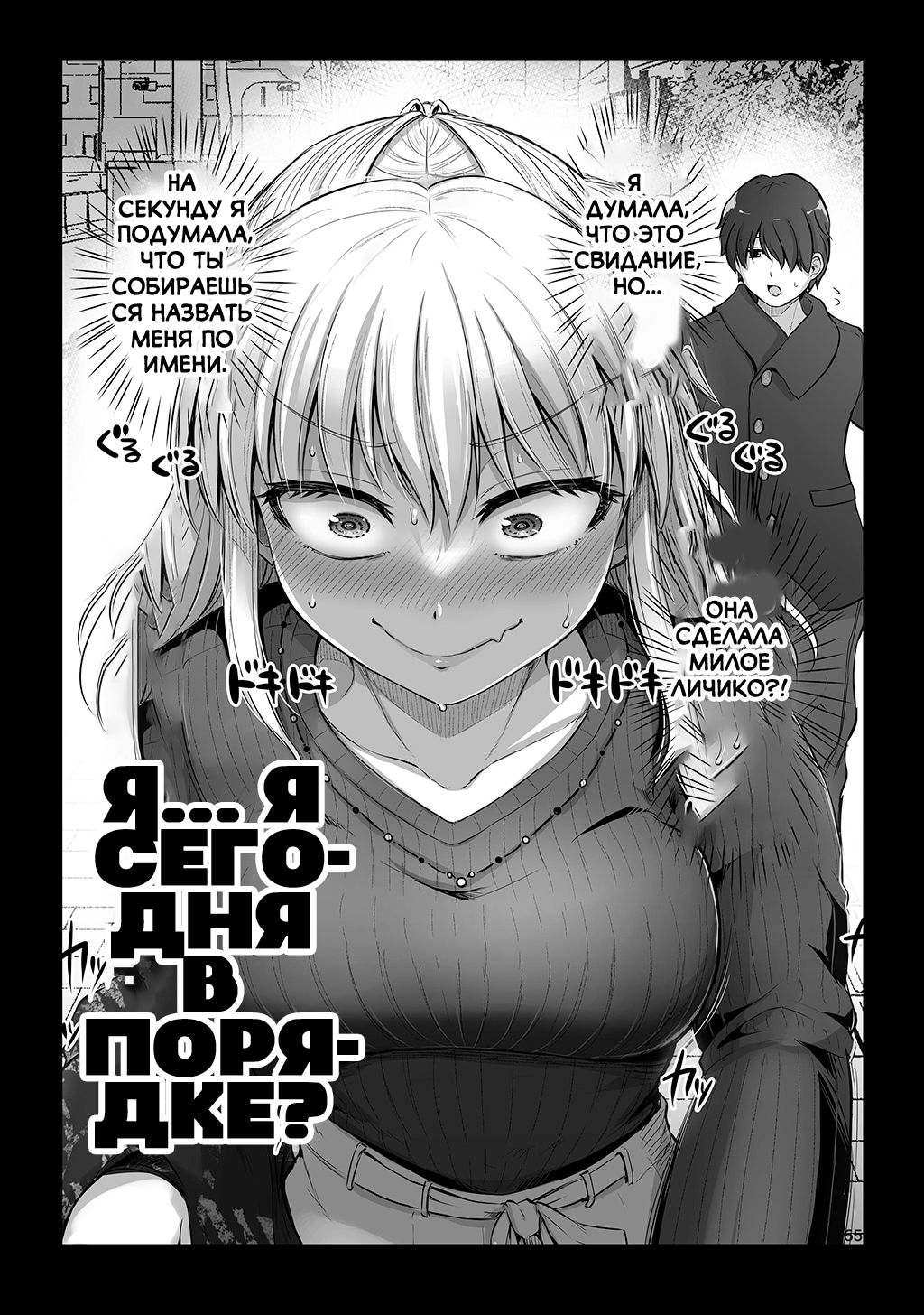 Манга Страшный босс, но с этого момента она будет всё счастливее и счастливее. - Глава 18 Страница 3