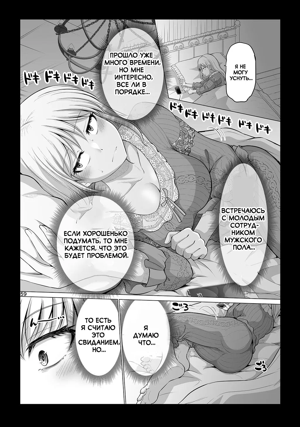 Манга Страшный босс, но с этого момента она будет всё счастливее и счастливее. - Глава 16 Страница 1