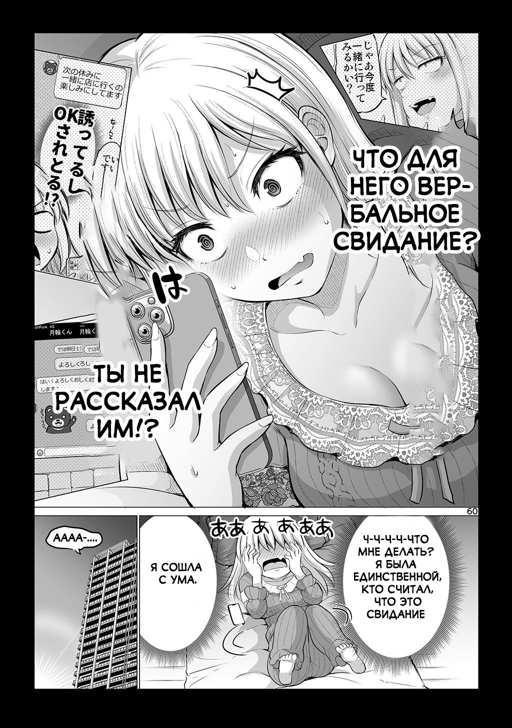 Манга Страшный босс, но с этого момента она будет всё счастливее и счастливее. - Глава 16 Страница 2