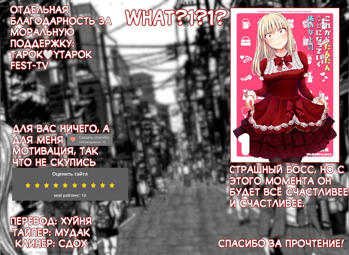 Манга Страшный босс, но с этого момента она будет всё счастливее и счастливее. - Глава 16 Страница 3