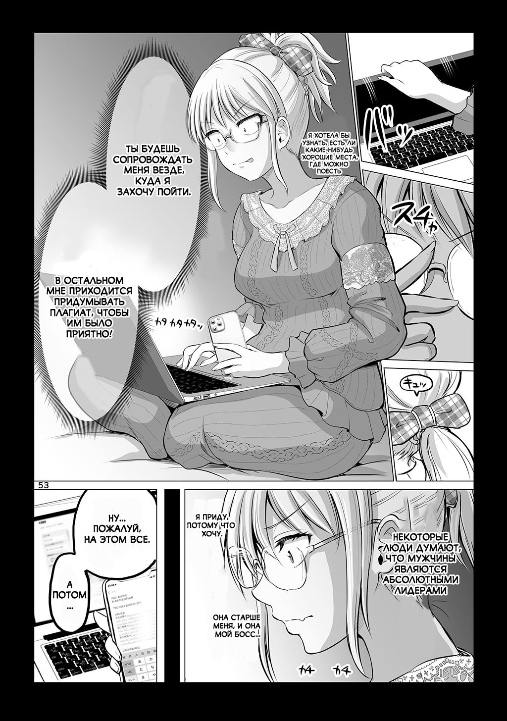 Манга Страшный босс, но с этого момента она будет всё счастливее и счастливее. - Глава 14 Страница 1