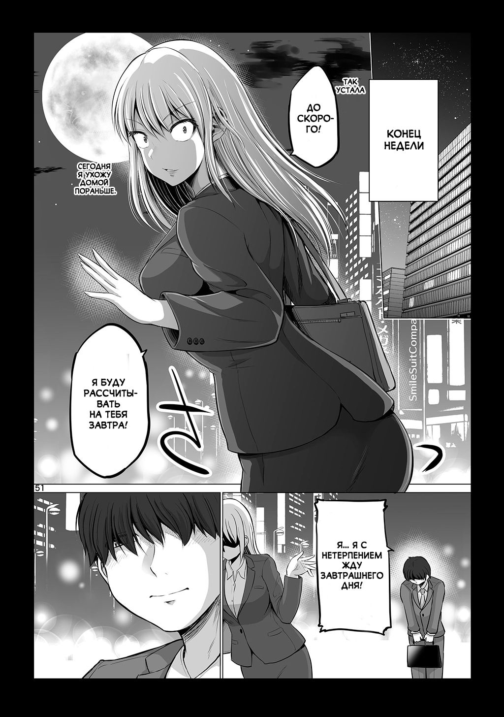 Манга Страшный босс, но с этого момента она будет всё счастливее и счастливее. - Глава 13 Страница 1