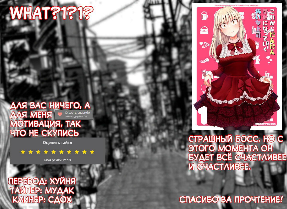 Манга Страшный босс, но с этого момента она будет всё счастливее и счастливее. - Глава 12 Страница 4