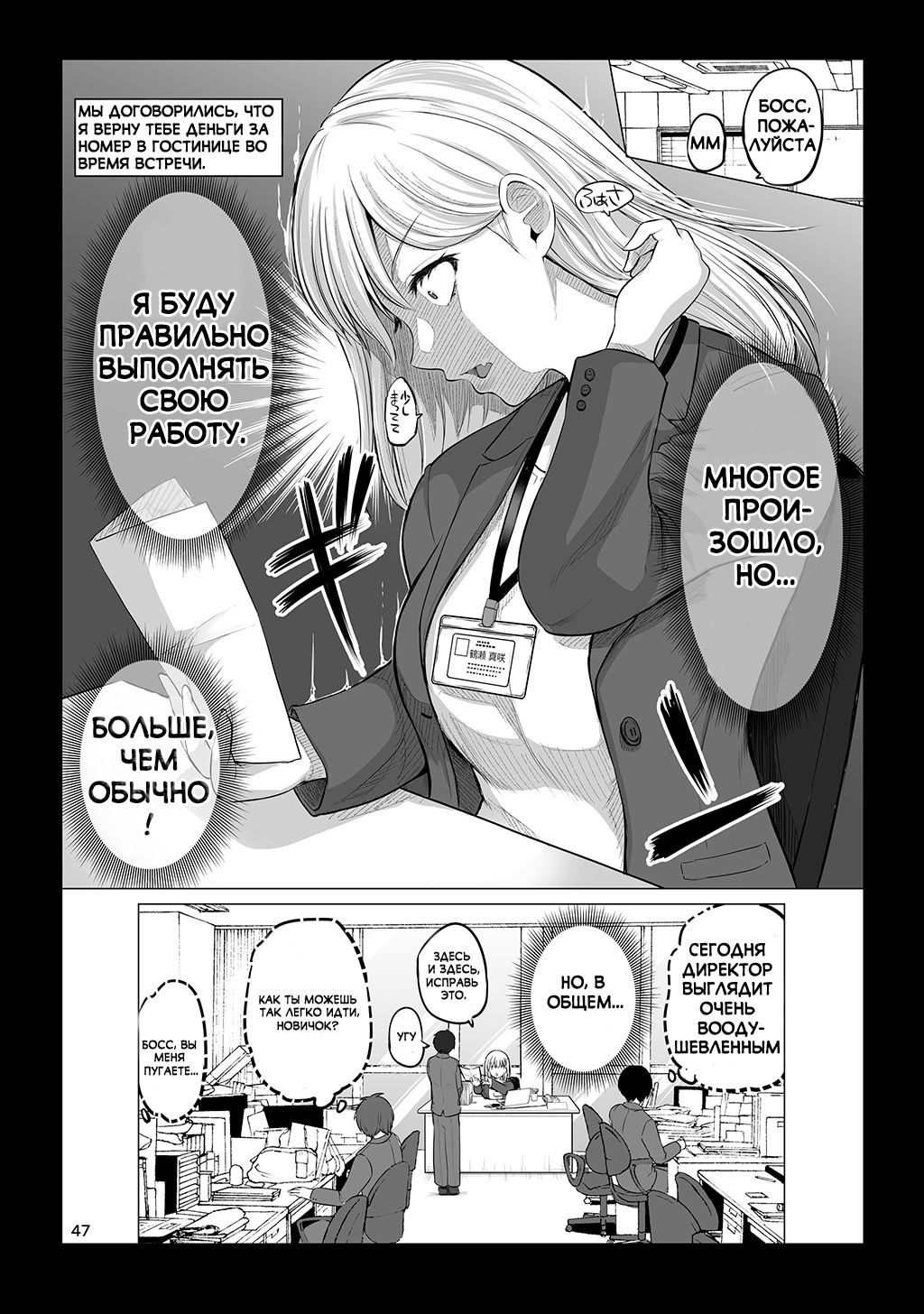 Манга Страшный босс, но с этого момента она будет всё счастливее и счастливее. - Глава 12 Страница 1