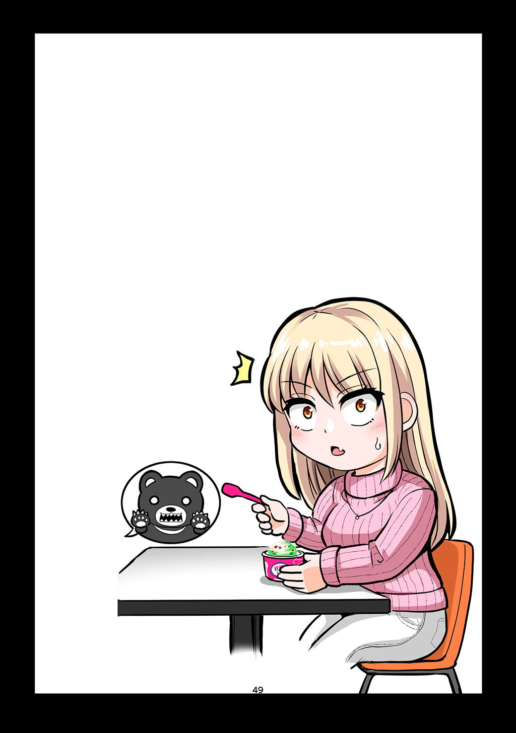 Манга Страшный босс, но с этого момента она будет всё счастливее и счастливее. - Глава 12 Страница 3