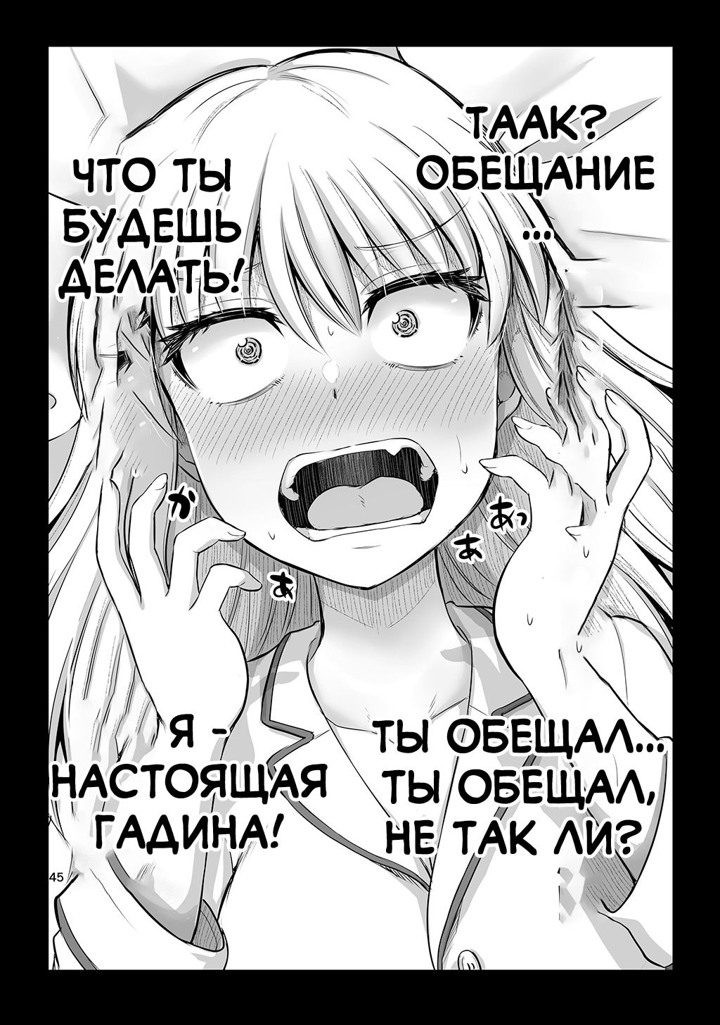 Манга Страшный босс, но с этого момента она будет всё счастливее и счастливее. - Глава 11 Страница 5