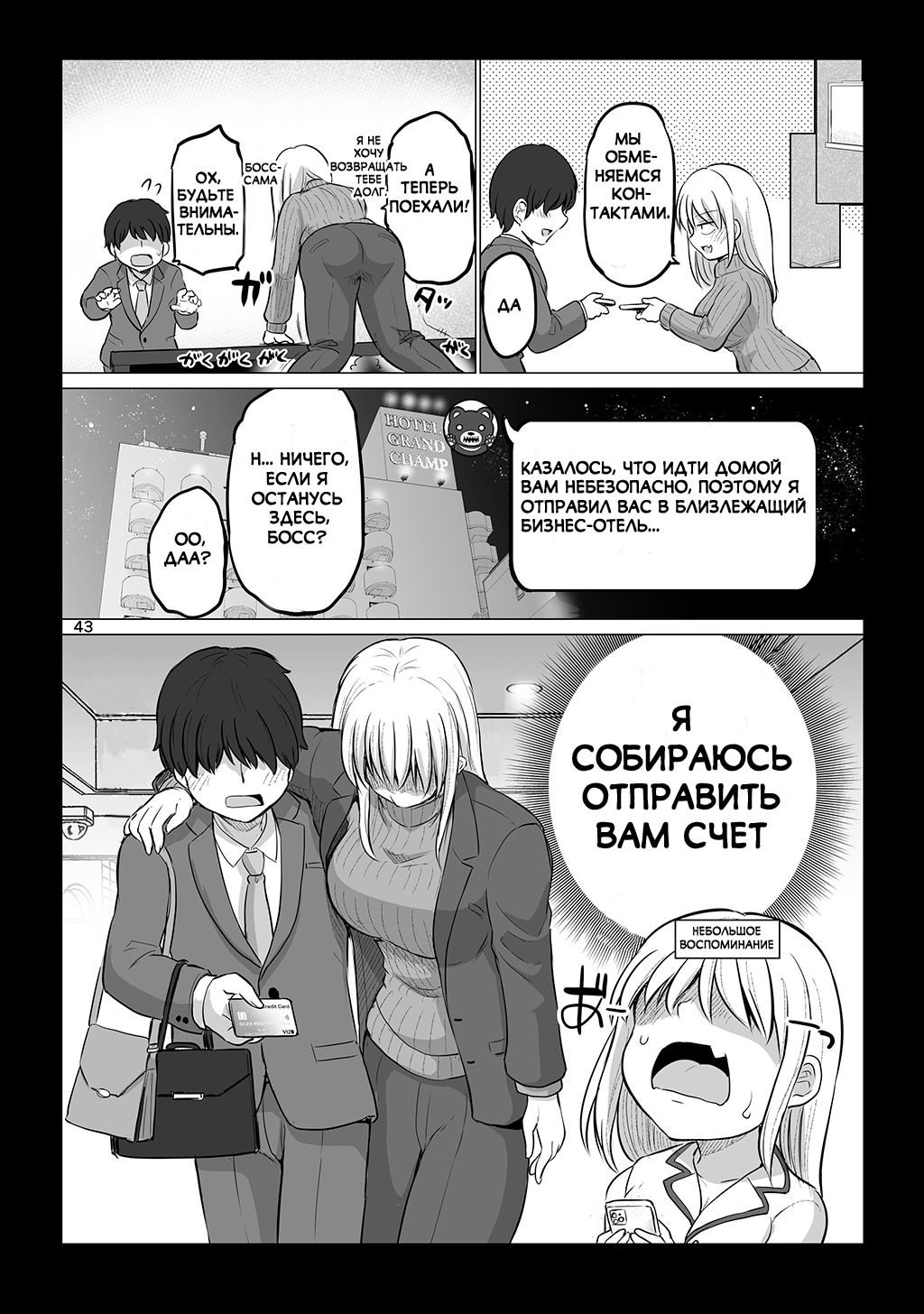 Манга Страшный босс, но с этого момента она будет всё счастливее и счастливее. - Глава 11 Страница 3